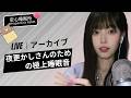 【LIVEアーカイブ】🦉 連休の深夜... 夜更かしさんのための極上睡眠音 💤 연휴 새벽 꿀잠 ASMR🦉Late Night Holiday ASMR 🌙 #asmr #fyp