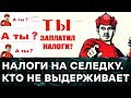 Убийственные НАЛОГИ в России. Какие ГЛУПЫЕ поборы чиновники ЗАСТАВЛЯЮТ платить ВСЕХ