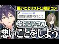 悪いことをしたい剣持とそれに付き合ってくれる叶との突発遠距離コラボが生まれる、悪いことする配信まとめ【にじさんじ/切り抜き】
