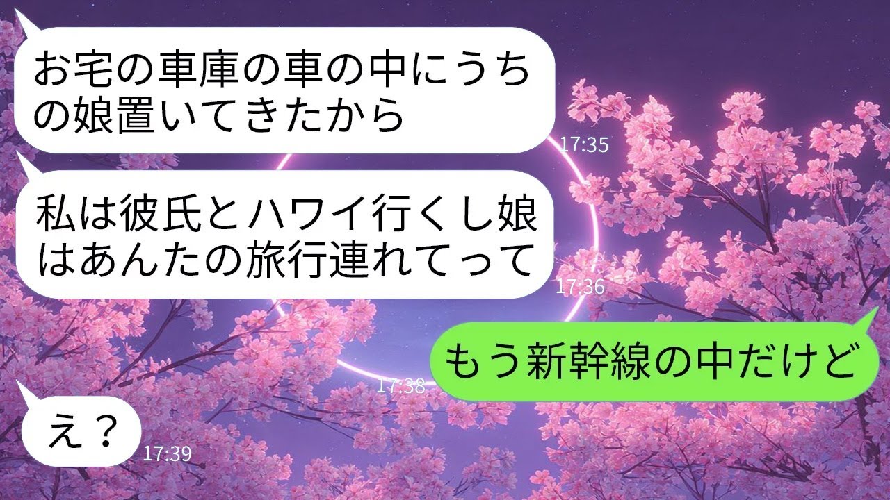 【LINE】無責任なお願いを平然とする義姉。ある事実を伝えた途端、顔色が変わり言葉を失う結果にwww