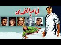 موسيقي فيلم ايام التحدي لعمر خيرت ١٩٨٥