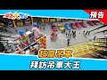 超高吊車！拜訪吊車大王！ 2024.2.25【綜藝大集合 本週亮點】 @FTV_Show