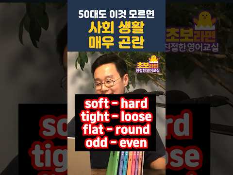 50대에 다시 시작하는 <strong>영어</strong> (<strong>형용사</strong> 반댓말 30개) 2