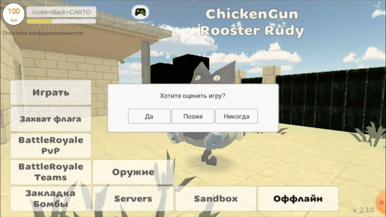 Читы на амогус. АМОГУС В Чикен Ган. Rooster Rudy 1.0.3. Chicken Gun Rooster Rudy игра захват флага Fort.