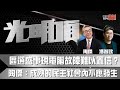 區選盛事現電腦故障難以置信？陶傑：成熟的民主社會內不應發生！