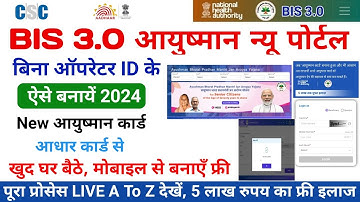 Ayushman new portal बिना ऑपरेटर ID के | सभी बनाएं आयुष्मान कार्ड | ayushman card kaise banaye