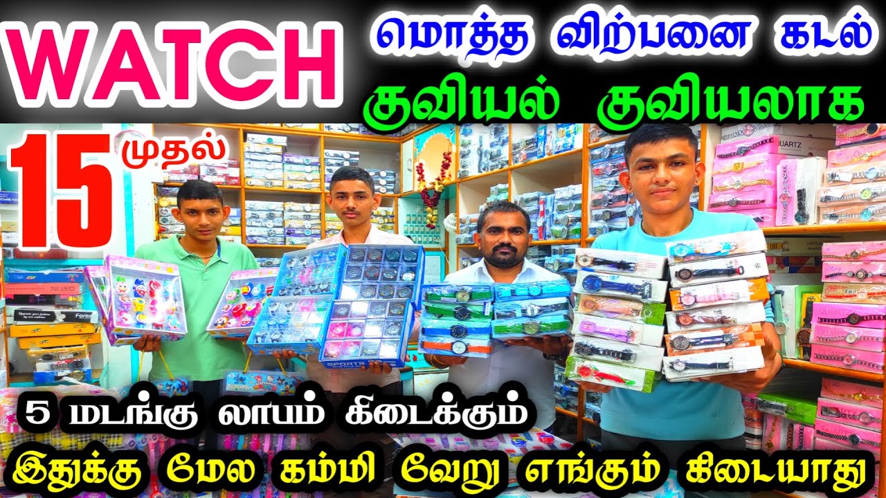 Wholesale Watch Shop in Chennai, Imported Watch Shop in Chennai, Sowcarpet Watch Wholesale Shop