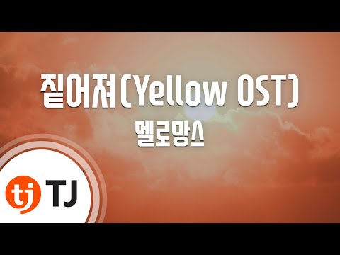 [TJ노래방 / 여자키] 짙어져 - 멜로망스 / TJ Karaoke