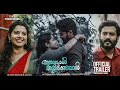 Innalekal thalirkkumbol  official trailer  sadanandan m v  sanju pillai  s  s productions