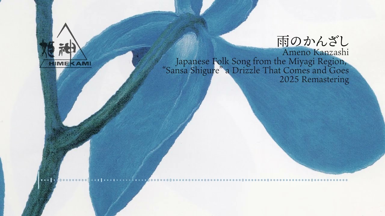 雨のかんざし 2025 Remastering - YouTube
