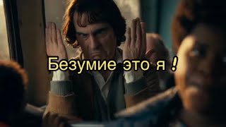 Обзор на фильм «Джокер2019»