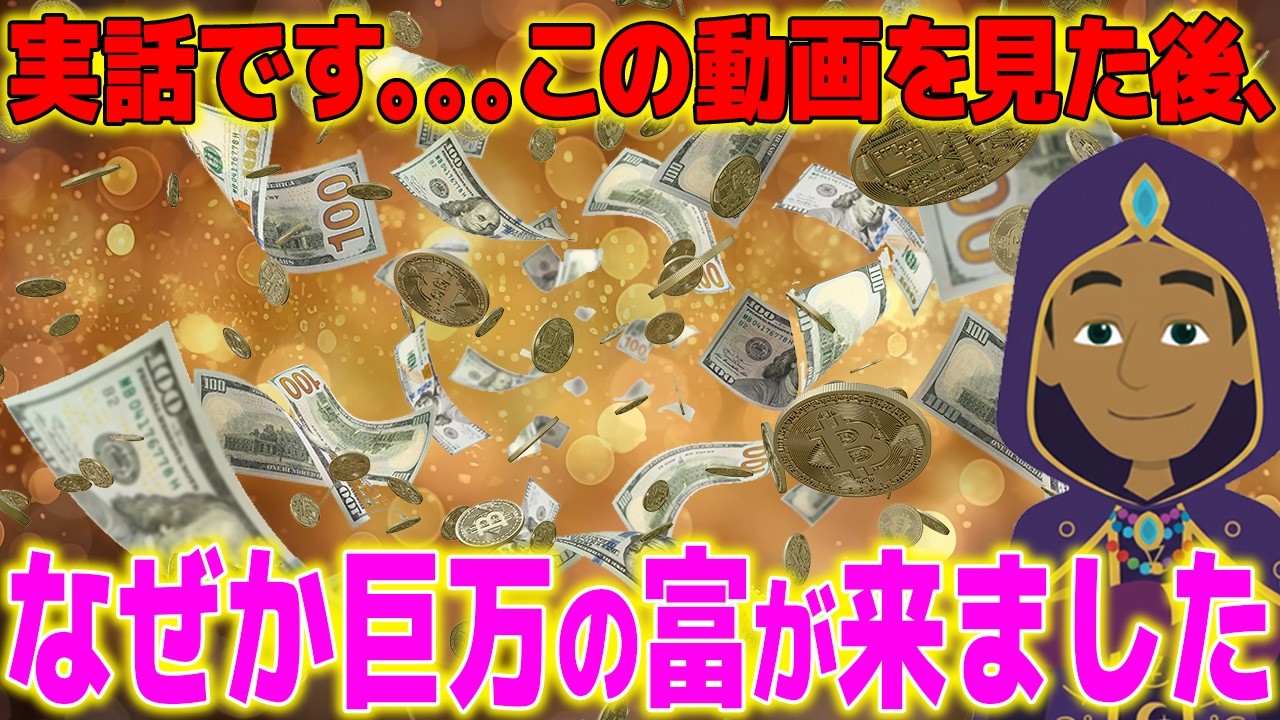 【強運の持ち主】選ばれしあなたが巨億の富を得るための「秘密」の法則
