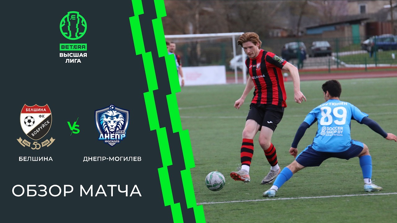Belshina Bobruisk vs Dnyapro Mogilev - live score, predicted lineups and  H2H stats