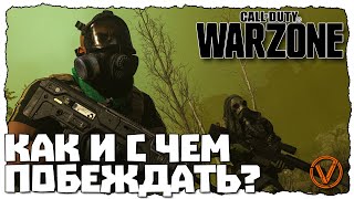 Видео WARZONE. КАК И С ЧЕМ ИДТИ К ПОБЕДЕ? (автор: VULA)
