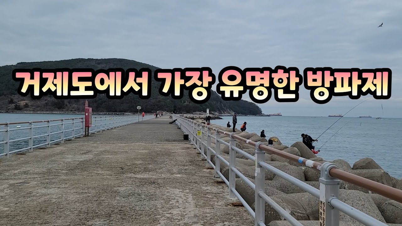 도보 갯바위 포인트 VS 방파제 테트라 포인트