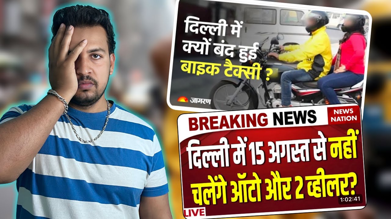 Auto Bike Ban In Delhi | Auto Bike News Delhi | Bike Taxi News Delhi |