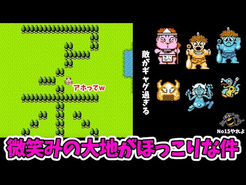 桃伝【桃太郎伝説】寝太郎起こして微笑みの村へ！ギャグだらけな敵が笑える！No 15