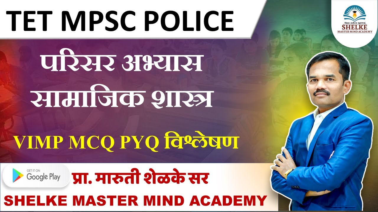 इतिहास अभ्यासाची मोजपट्टी || सर्व स्पर्धा परीक्षांसाठी MCQ PYQ विश्लेषण