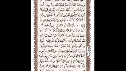 ص 297 القرآن الكريم صفحات بصوت المنشاوي نسخة الإذاعة