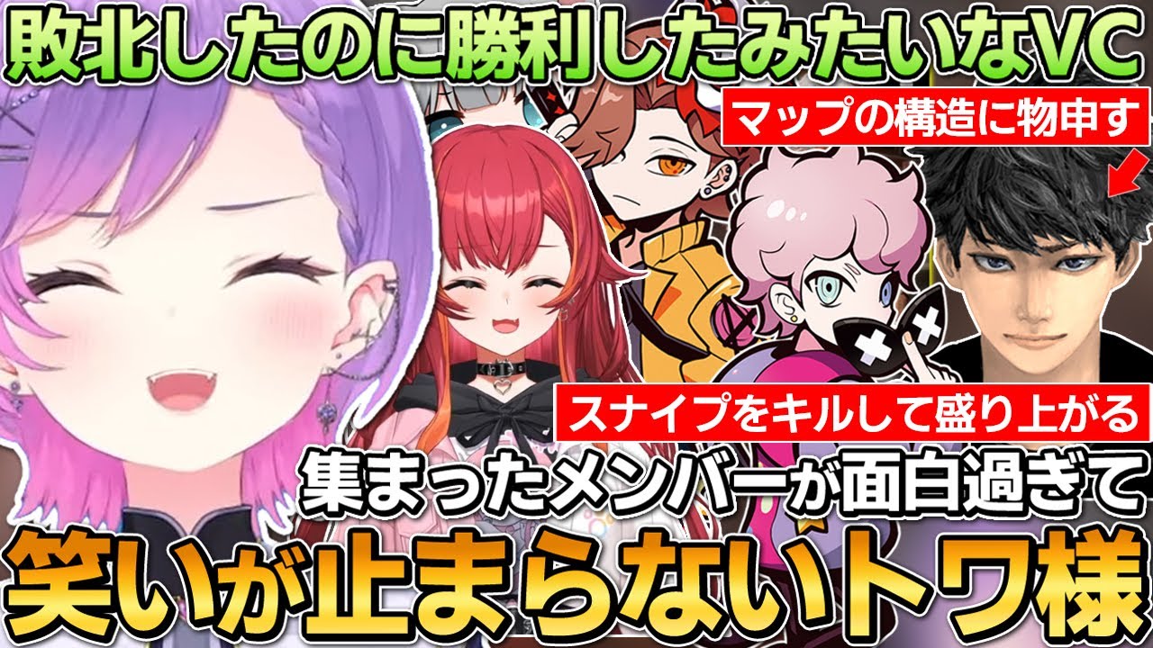 【切り抜き／常闇トワ】話題の新作FPSを面白いメンツで遊んだ結果、大爆笑し続けるトワ様達【ホロライブ／ハセシン／猫汰つな／ありさか／ふらんしすこ／なちょねこ】【XDefiant】