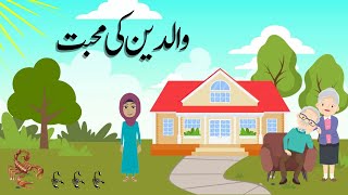 (انسان اور بچھو) والدین کی محبت Parents Love (Human and Scorpio) Urdu Story by Majestic Life 276 views 1 year ago 1 minute, 14 seconds