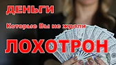 Лохотрон точка ru
