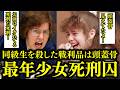 友人を惨殺し、砕けた頭蓋骨をポケットに入れて踊った怪物の真実