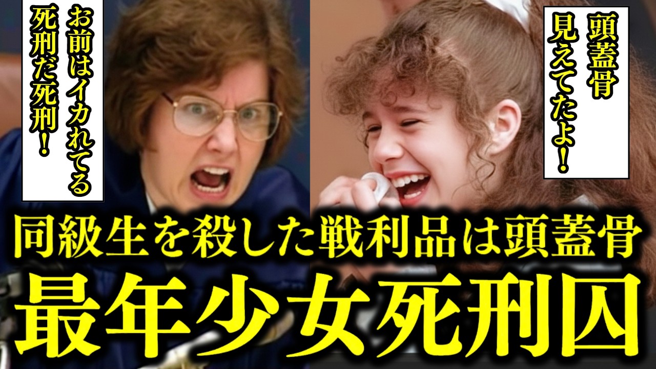 友人を惨殺し、砕けた頭蓋骨をポケットに入れて踊った怪物の真実