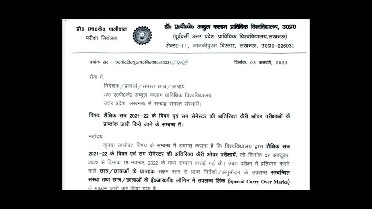 aktu result, aktu one view, aktu special carry over result