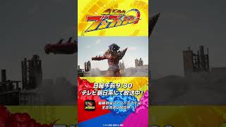 「名付けてブンブンジャーロボ・パンチャーだ！」#バクアゲショート #爆上戦隊ブンブンジャー 第8話 #shorts