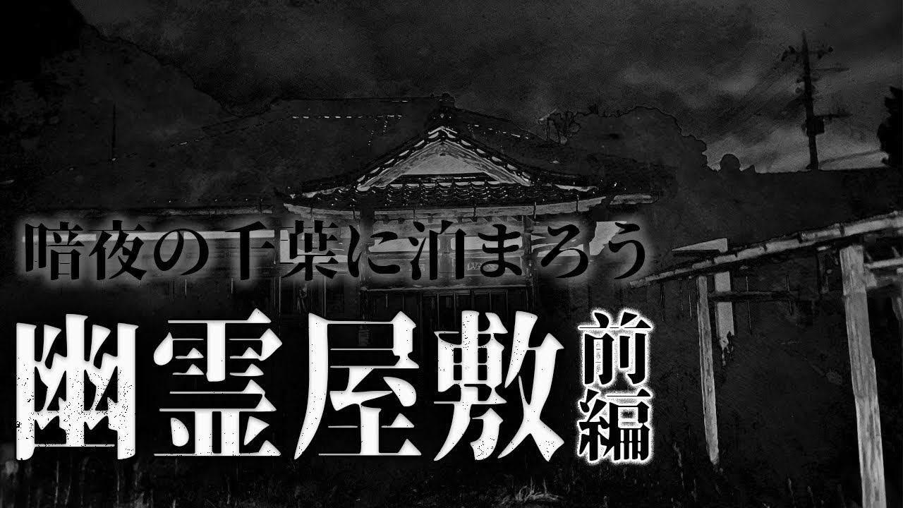 18％OFF】 だいにぐるーぷ「#1週間心霊スポット生活-final-」「冤罪