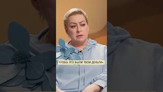 Про деньги, которые отдала мужу. Мария Аронова #меньшова image