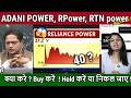 ADANI POWER,RPOWER,RTN power share news,adani power share analysis,relince power target