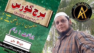 SSC Bridge Course || Maths Day - 9 || Urdu Medium || Maharashtra Board