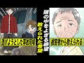 【感動】交通事故を起こしたクズ陰キャ…被害者の温情によって救われていく【漫画動画】