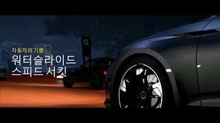 포르자 호라이즌 5 : 핫 휠 - 자동차의 기쁨 (워터슬라이드 스피드 서킷, 넥서스 스피드 질주, 협곡 레이서 스피드 질주) screenshot 4