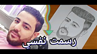 رسمت نفسي ||  بالقلم الرصاص من البدايه الي النهايه مستني رأيكم