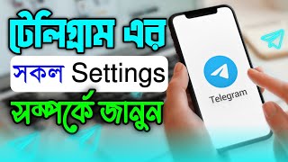 Telegram App এর সকল Settings সম্পর্কে জানুন | Telegram All Settings Bangla screenshot 4