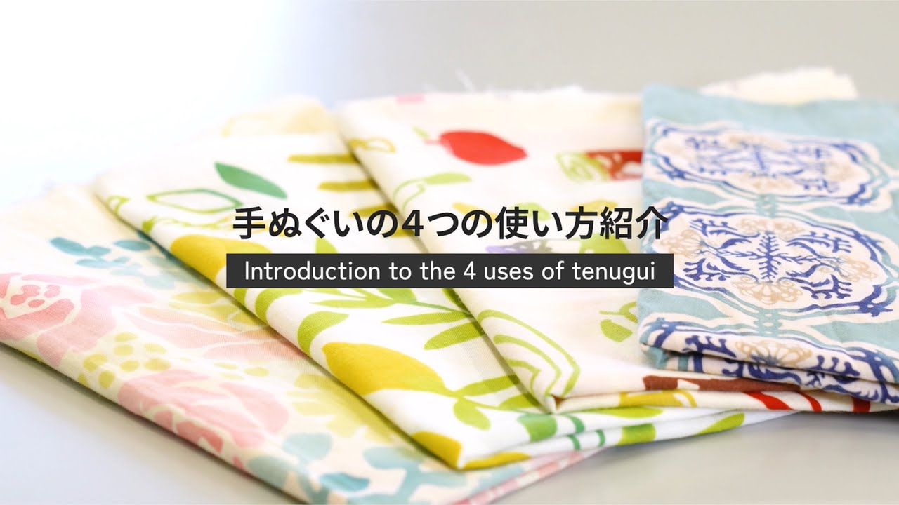 手ぬぐい（注染・和晒）の4つの使い方紹介 Introduction to the 4 uses of tenugui - YouTube