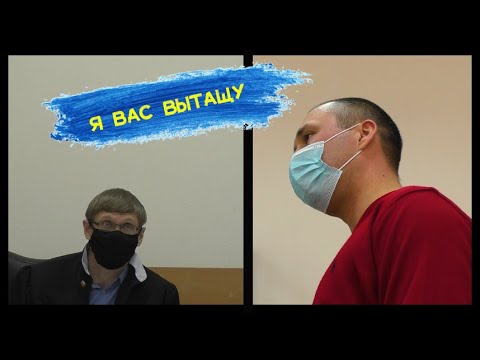 ДОПРОС В СУДЕ ИНСПЕКТОРА ФОМИНА ПО СФАБРИКОВАННОМУ ДЕЛУ ПО Ч.1 СТ.19.3 КОАП РФ/ ВТОРАЯ СЕРИЯ