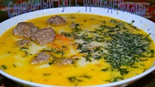 Сливочный суп с фрикадельками. Сливочный суп с фрикадельками.