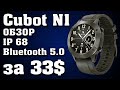 Cubot N1 обзор. Крутые мужские смарт часы с влагозащитой ip68 за 2500 рублей. Смарт часы Кубот Н1.