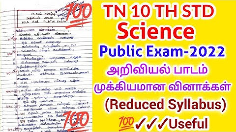 TN 10TH STD PUBLIC EXAM-2022 II SCIENCE SUBJECT IMPORTANT PHYSICS, CHEMISTRY, BIOLOGY 2,4,7 MARKS✒️👍