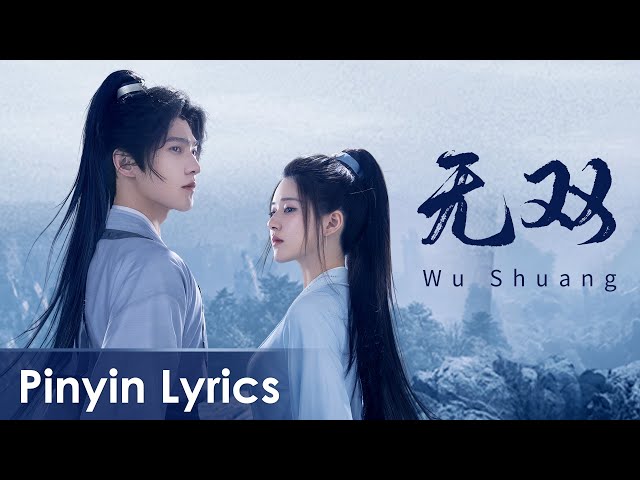 【Pinyin Lyrics】 Who Rules The World《且试天下》OST | 《无双》Wu Shuang by Liu Yuning class=