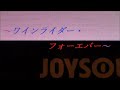 ワインライダー・フォーエバー歌ってみた!!           【ウサギ・うさぎ】カラオケ 大槻 ケンヂ