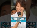 立憲民主党の古賀千景議員に経歴詐称疑惑が浮上し年齢サバ読みと学歴ロンダリングの疑いがネットで大拡散する真相 #古賀千景 #経歴詐称 #立憲民主党