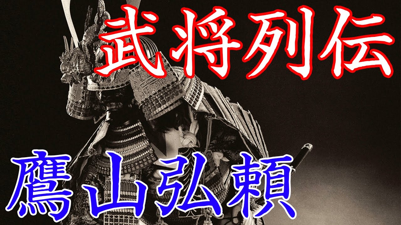 鷹山弘頼 派閥争いで自害した城州上三郡守護代 - YouTube