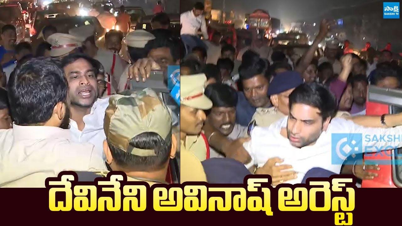 Devineni Avinash Vs Police | Attack On Jogi Ramesh House | Devineni Avinash Arrest |