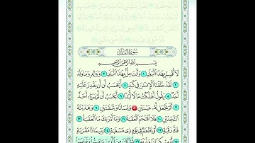 سورة البلد من اية 17 الى اية 20
