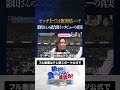 【真実】上田綺世はピッチ上では塩対応?#サッカー日本代表 #内田篤人 #槙野智章 #松木安太郎 #影山優佳 #上田綺世 #絶対に負けられない座談会 #shorts